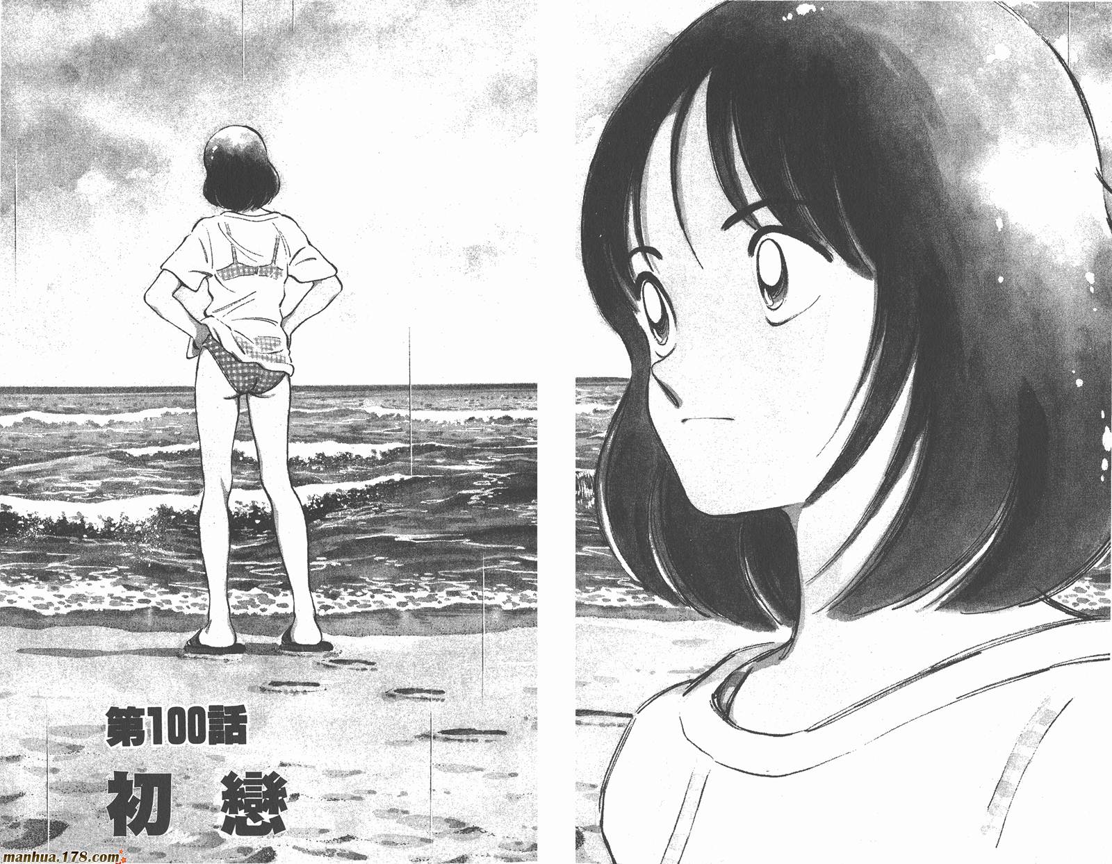 青春交叉点 第11卷 第12页