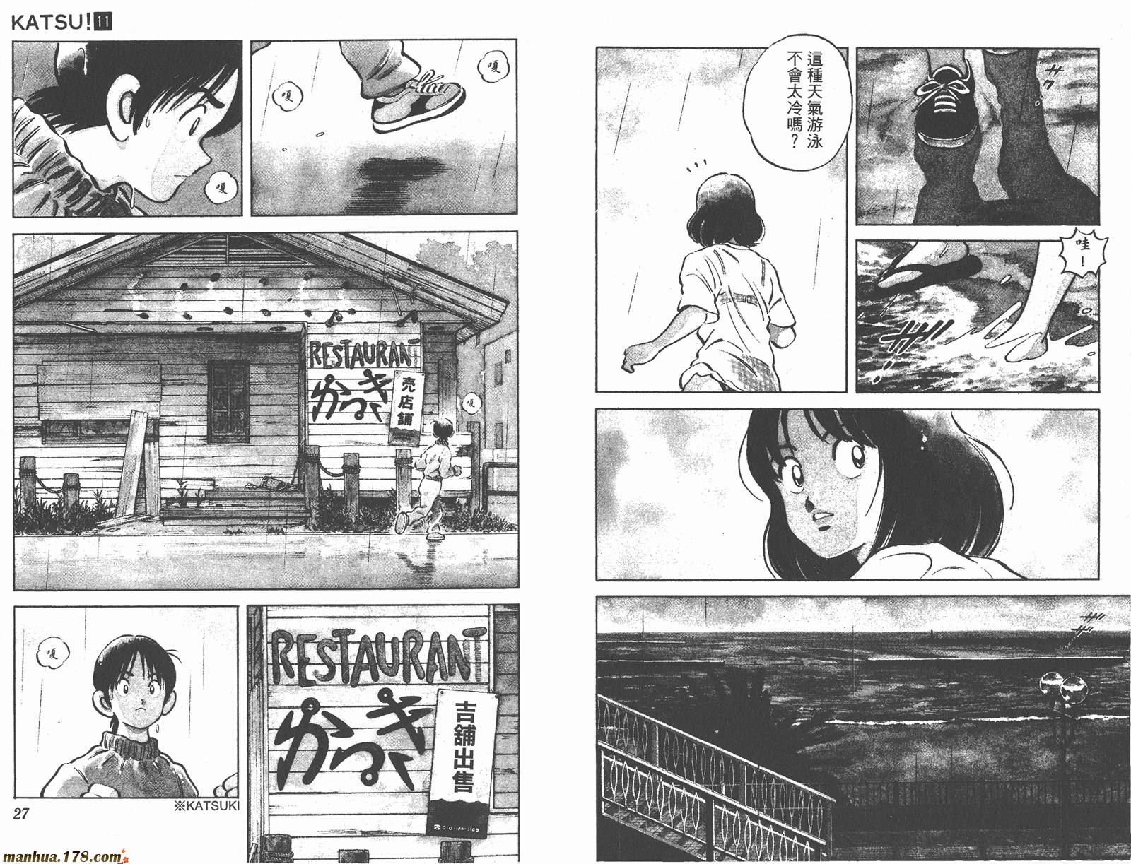 青春交叉点 第11卷 第13页