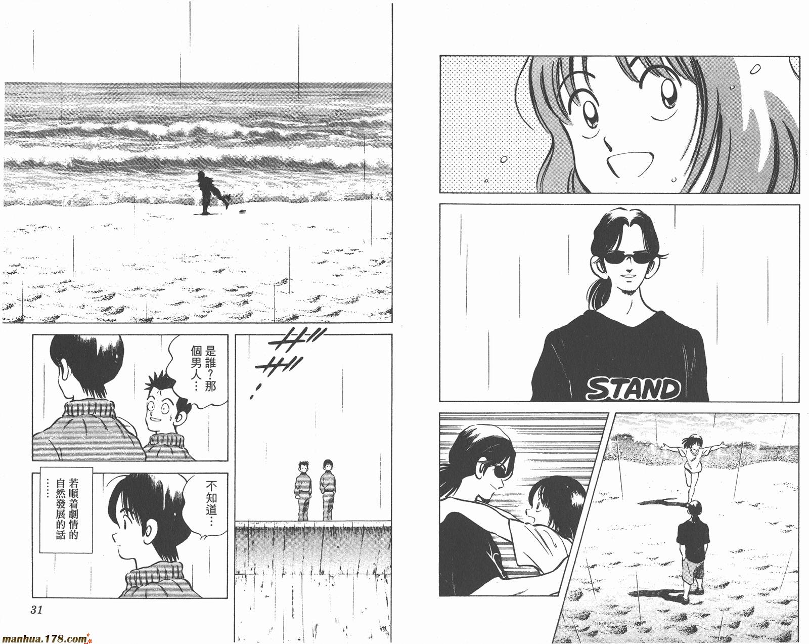 青春交叉点 第11卷 第15页