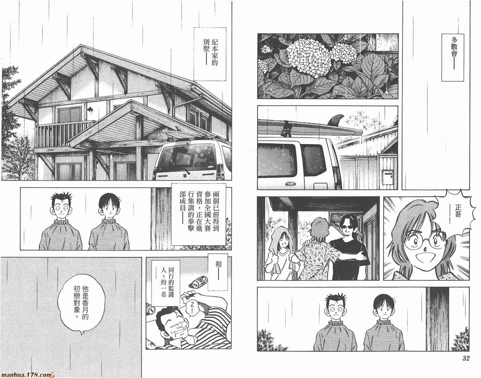 青春交叉点 第11卷 第16页