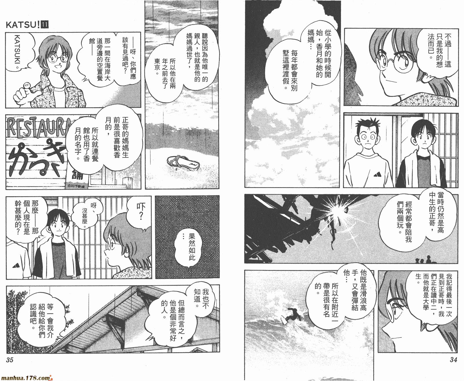 青春交叉点 第11卷 第17页