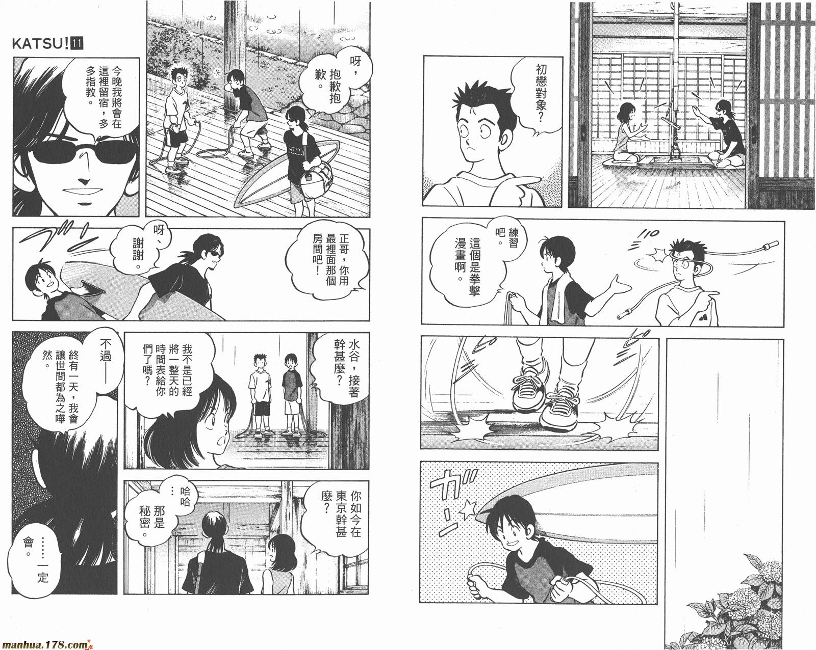 青春交叉点 第11卷 第18页