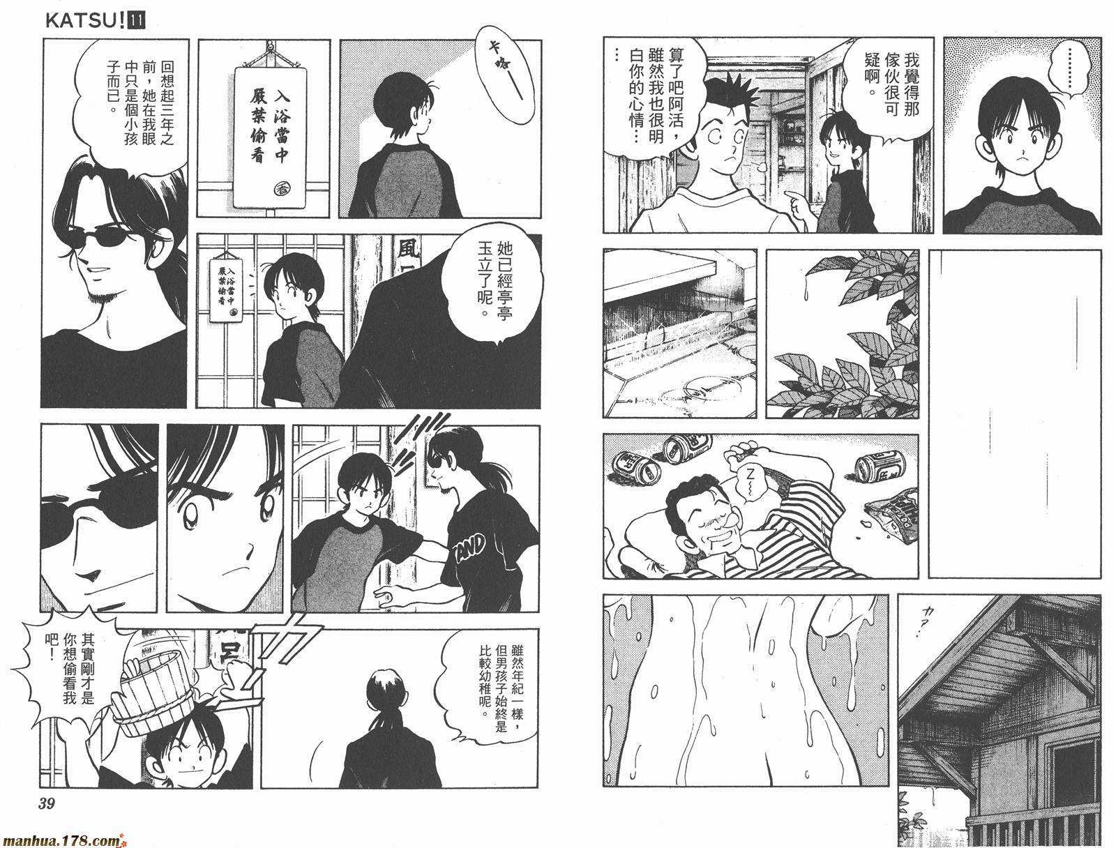 青春交叉点 第11卷 第19页