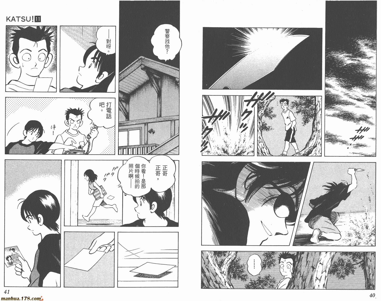 青春交叉点 第11卷 第20页