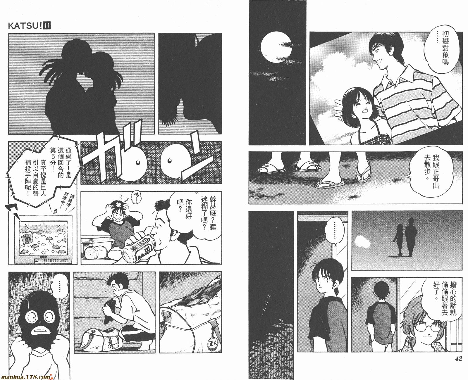 青春交叉点 第11卷 第21页