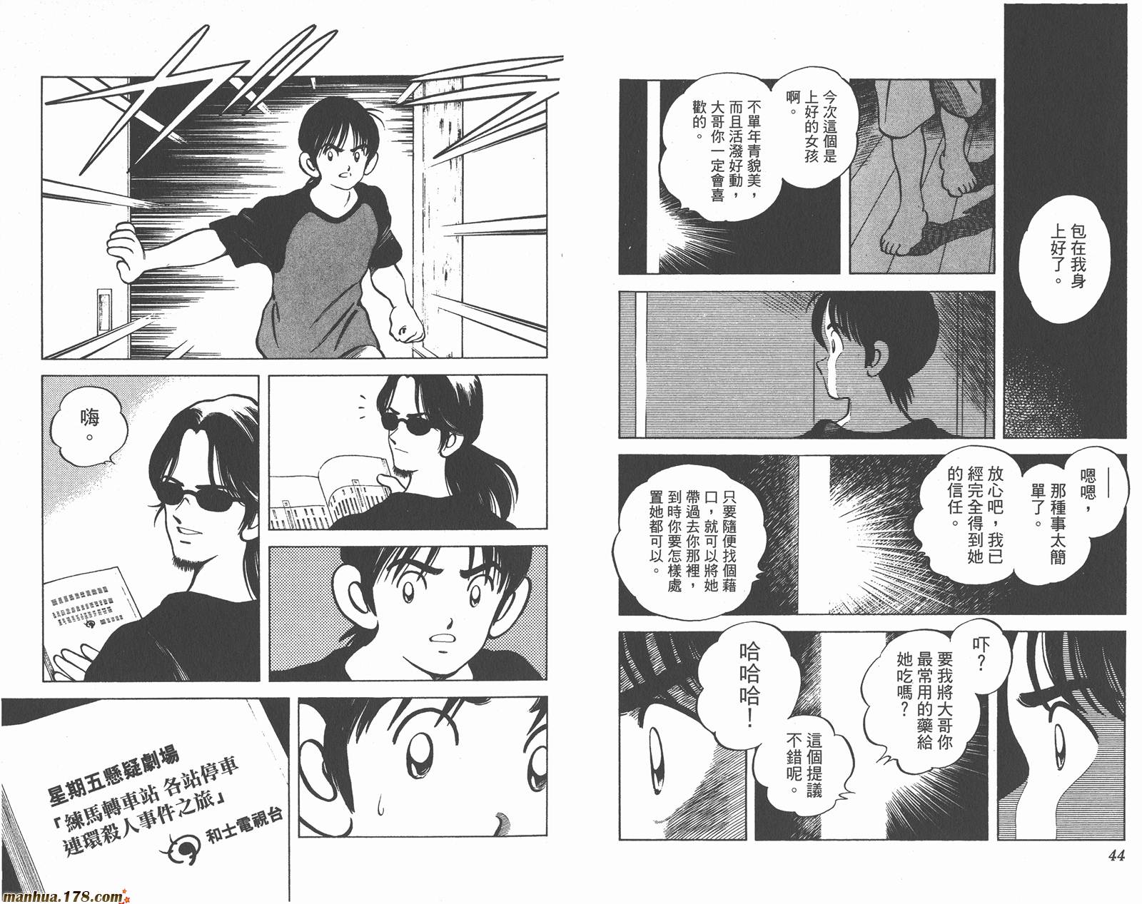 青春交叉点 第11卷 第22页