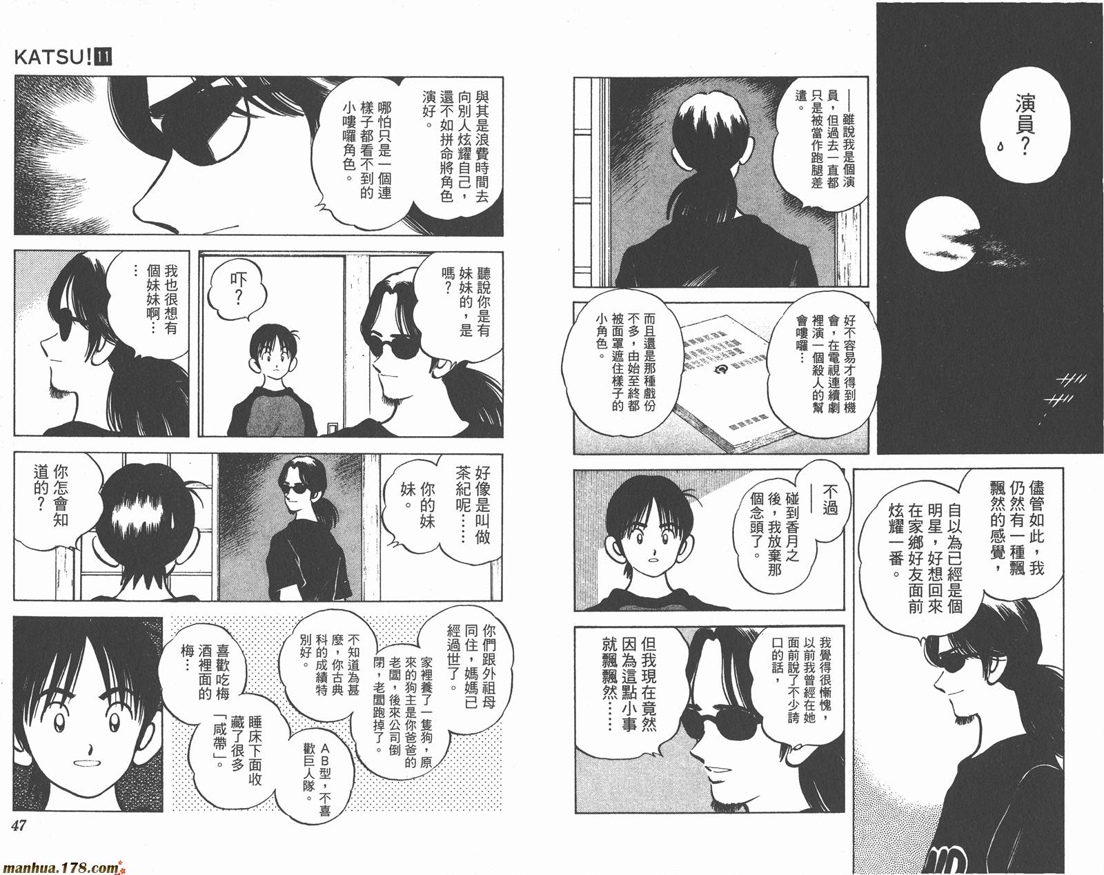 青春交叉点 第11卷 第23页