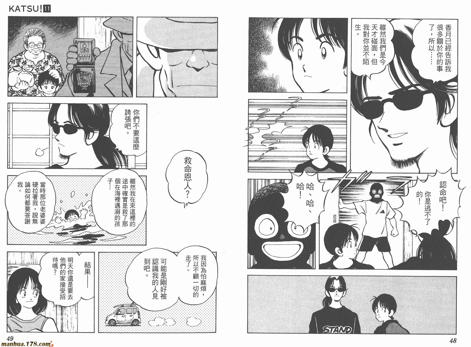 青春交叉点 第11卷 第24页