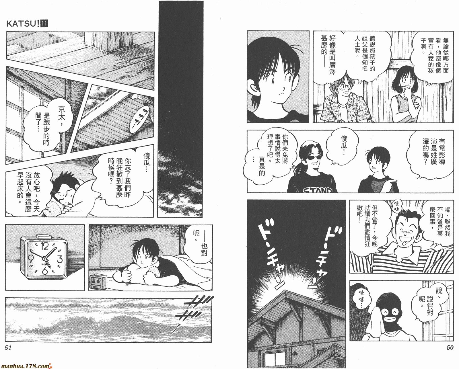 青春交叉点 第11卷 第25页