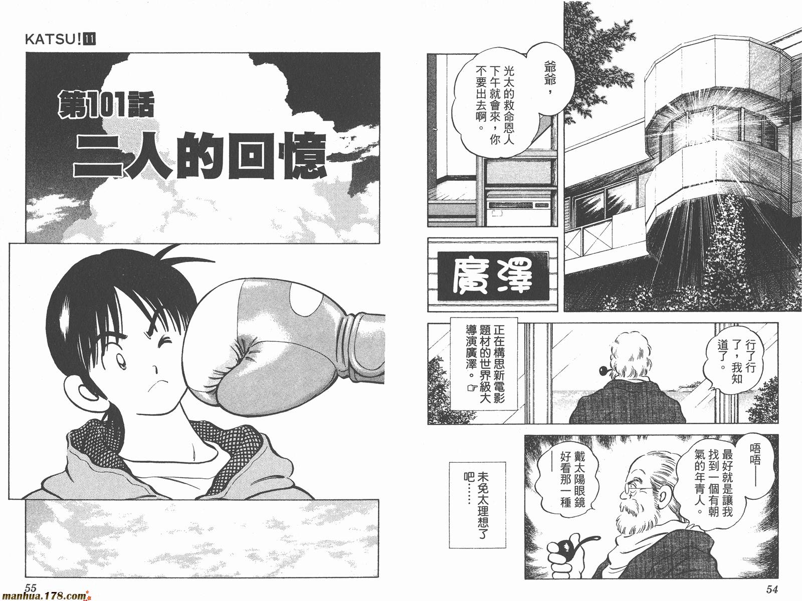 青春交叉点 第11卷 第27页