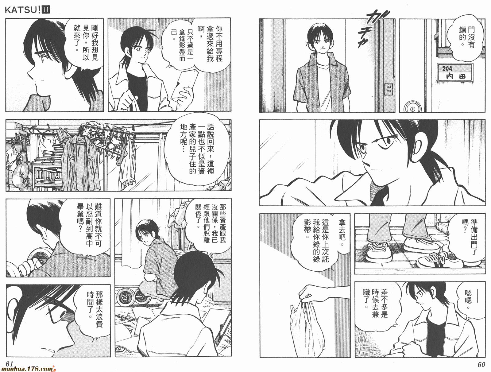 青春交叉点 第11卷 第30页