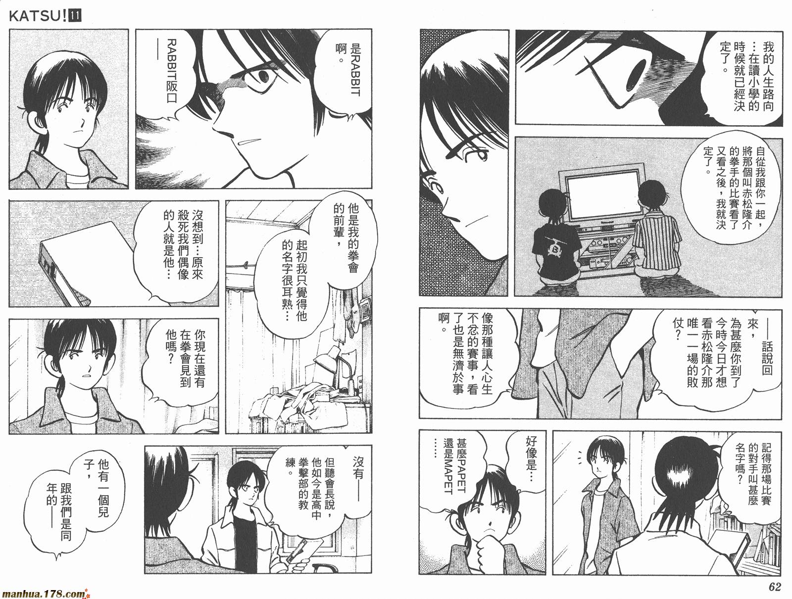 青春交叉点 第11卷 第31页