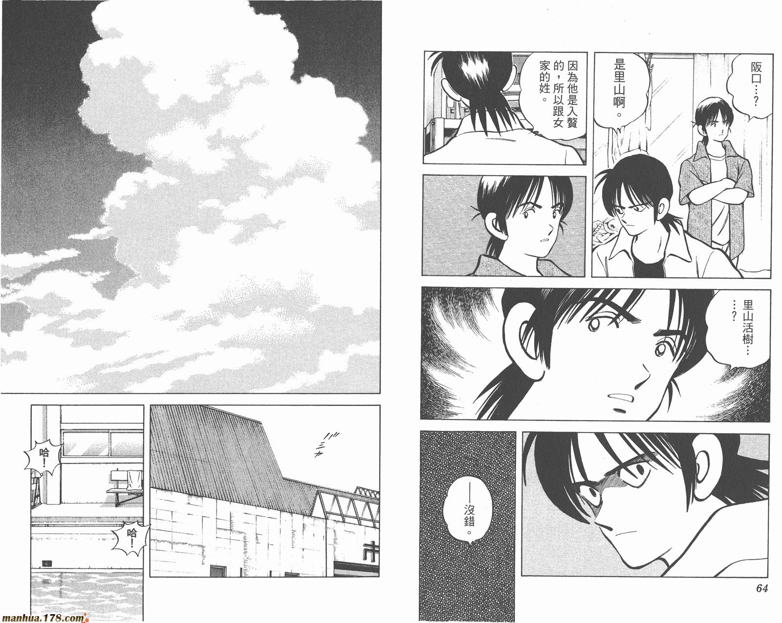 青春交叉点 第11卷 第32页