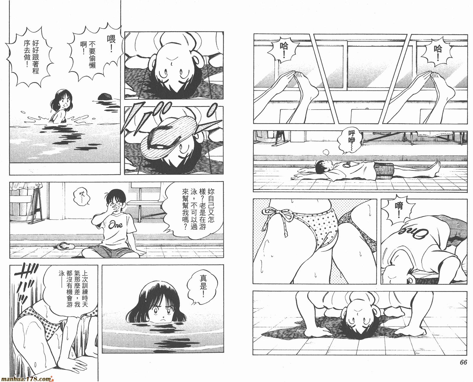 青春交叉点 第11卷 第33页