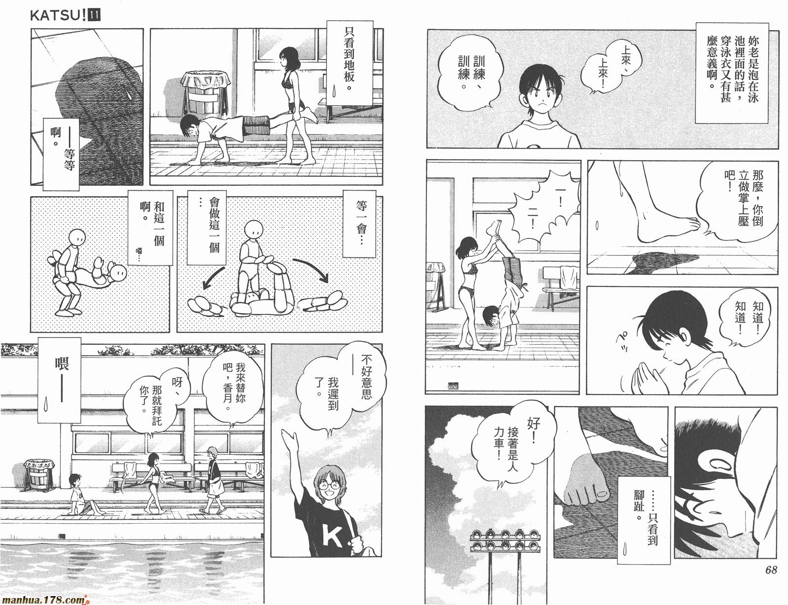 青春交叉点 第11卷 第34页