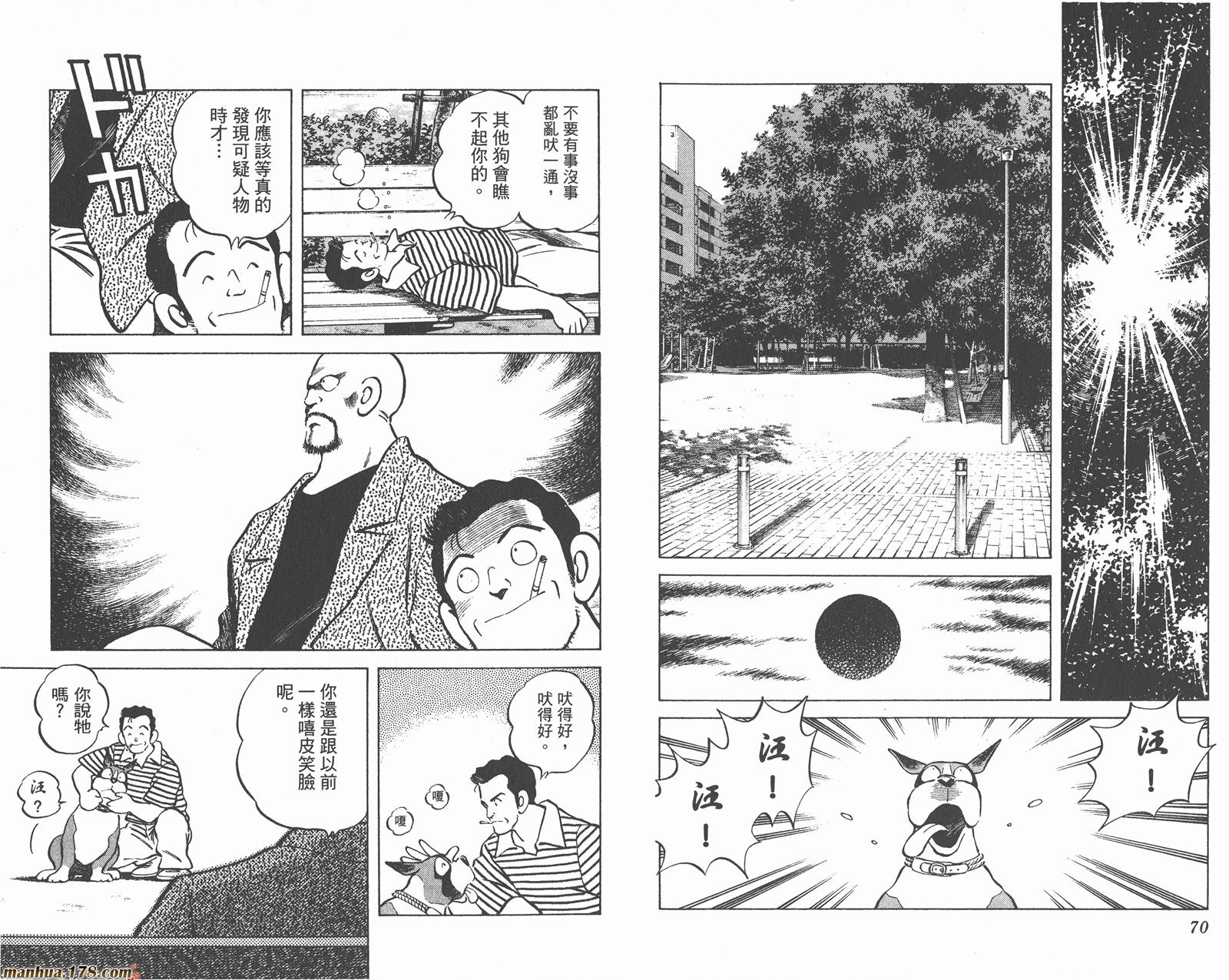 青春交叉点 第11卷 第35页