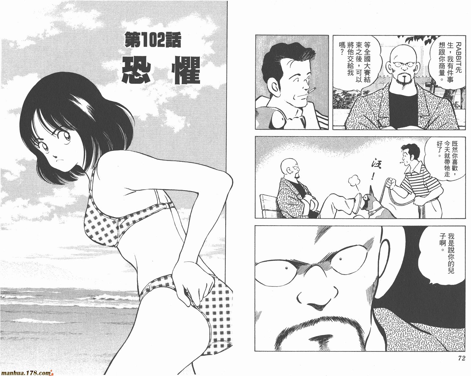 青春交叉点 第11卷 第36页