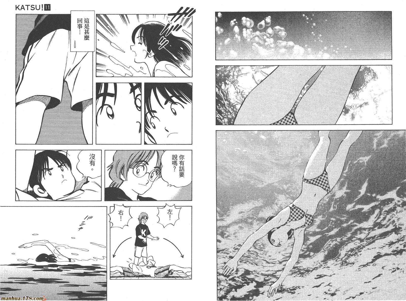 青春交叉点 第11卷 第37页