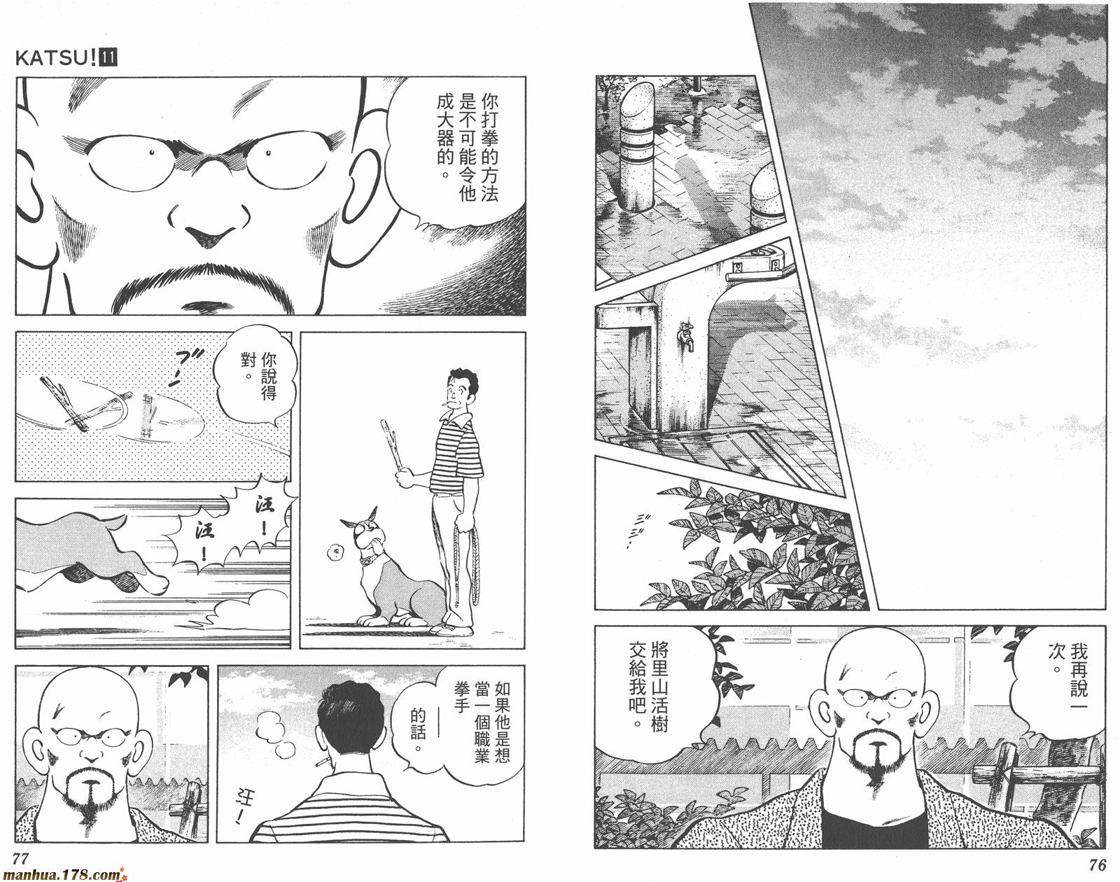 青春交叉点 第11卷 第38页