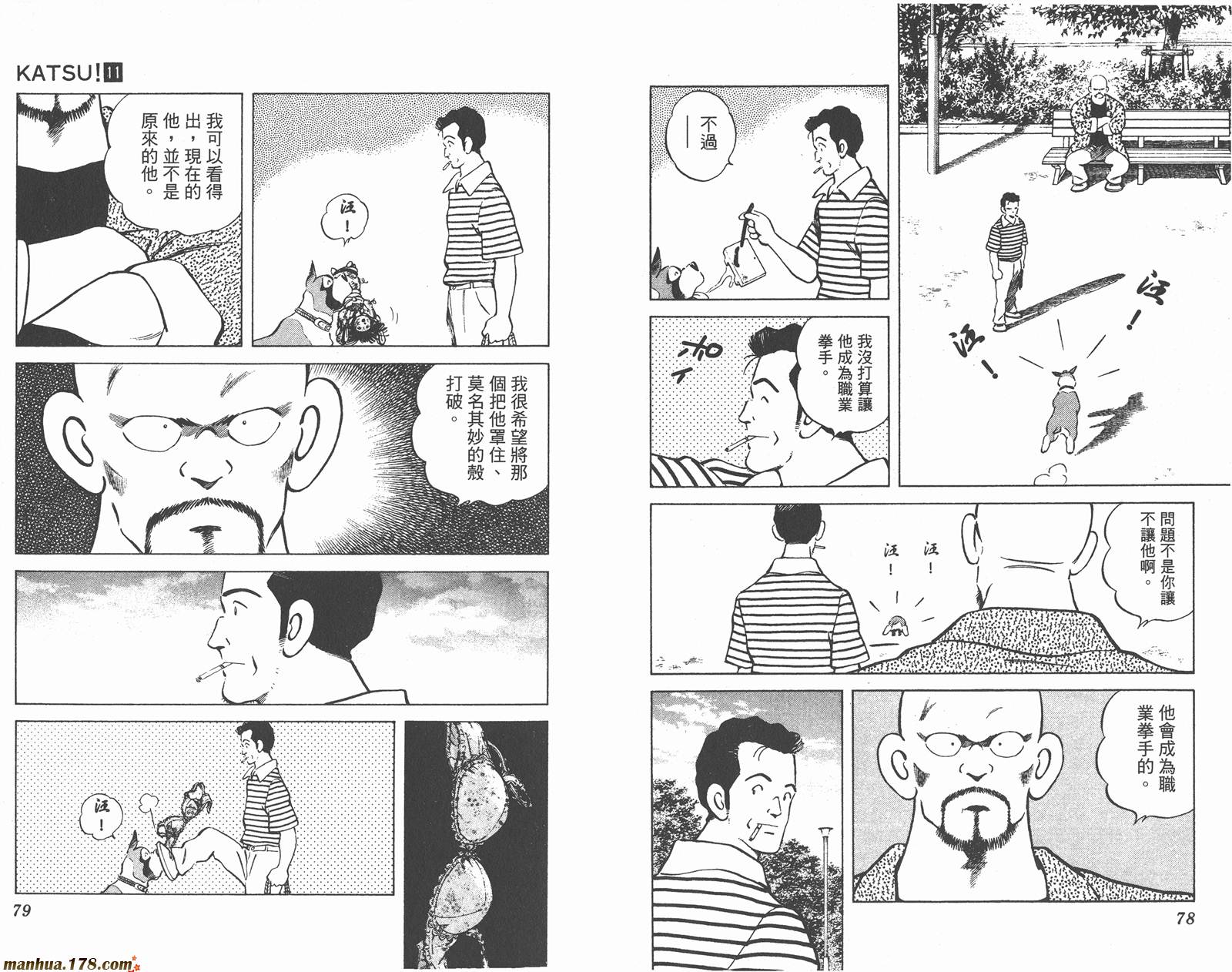 青春交叉点 第11卷 第39页