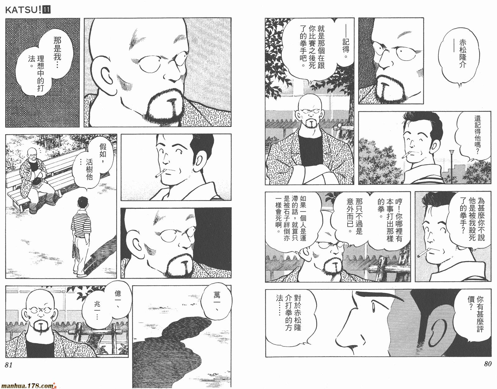 青春交叉点 第11卷 第40页