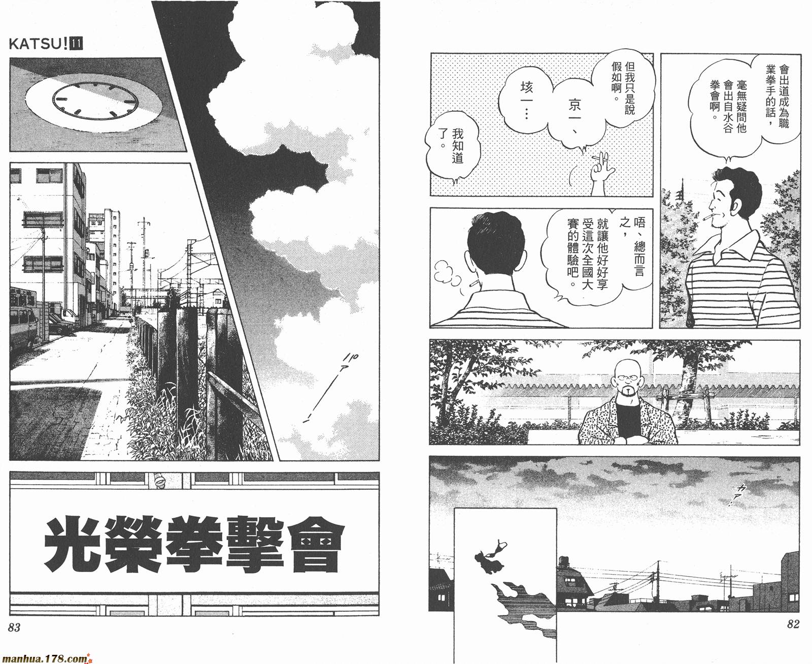 青春交叉点 第11卷 第41页