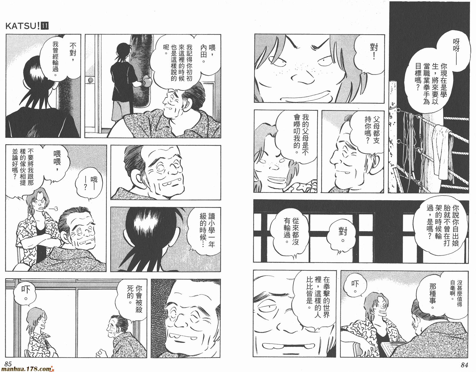 青春交叉点 第11卷 第42页