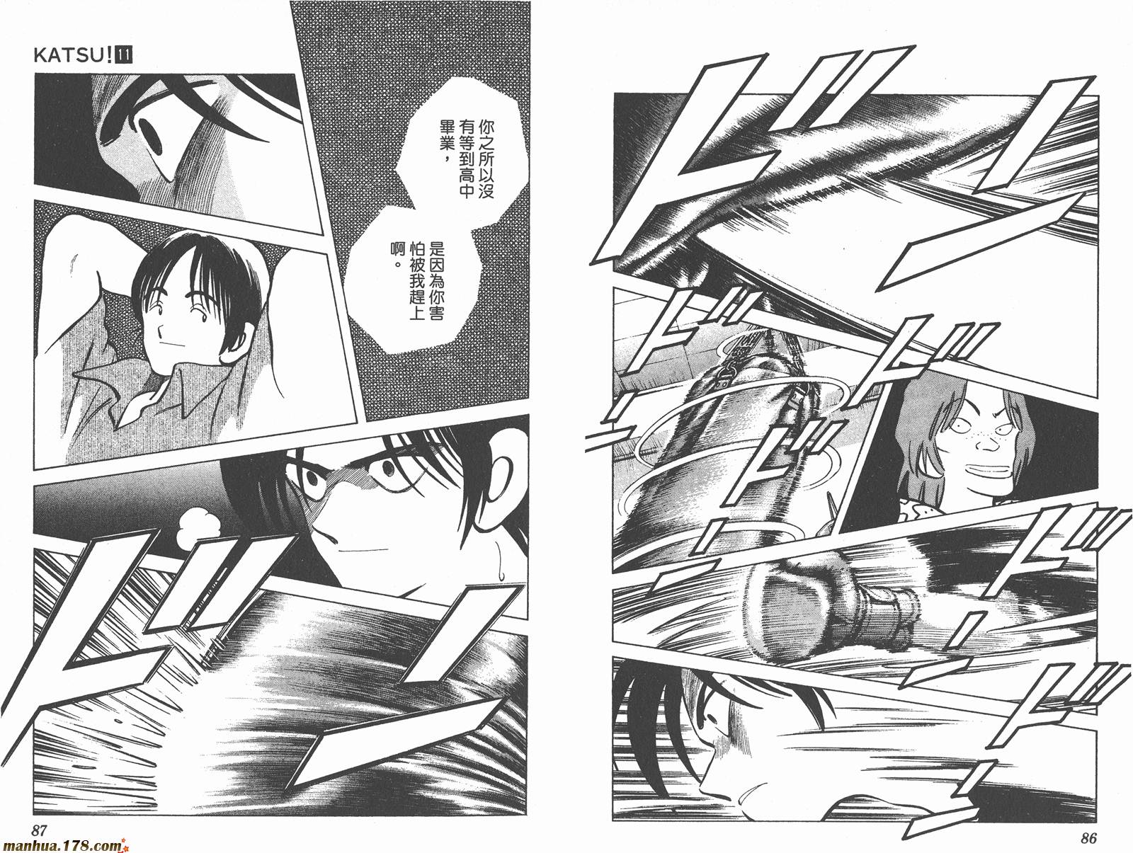 青春交叉点 第11卷 第43页