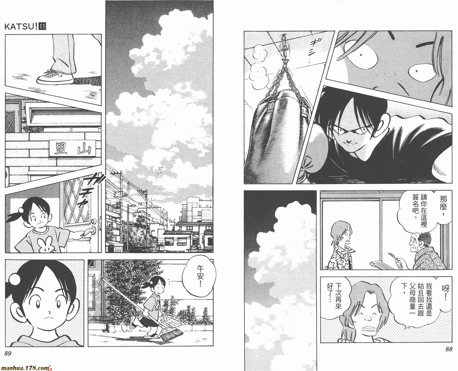 青春交叉点 第11卷 第44页