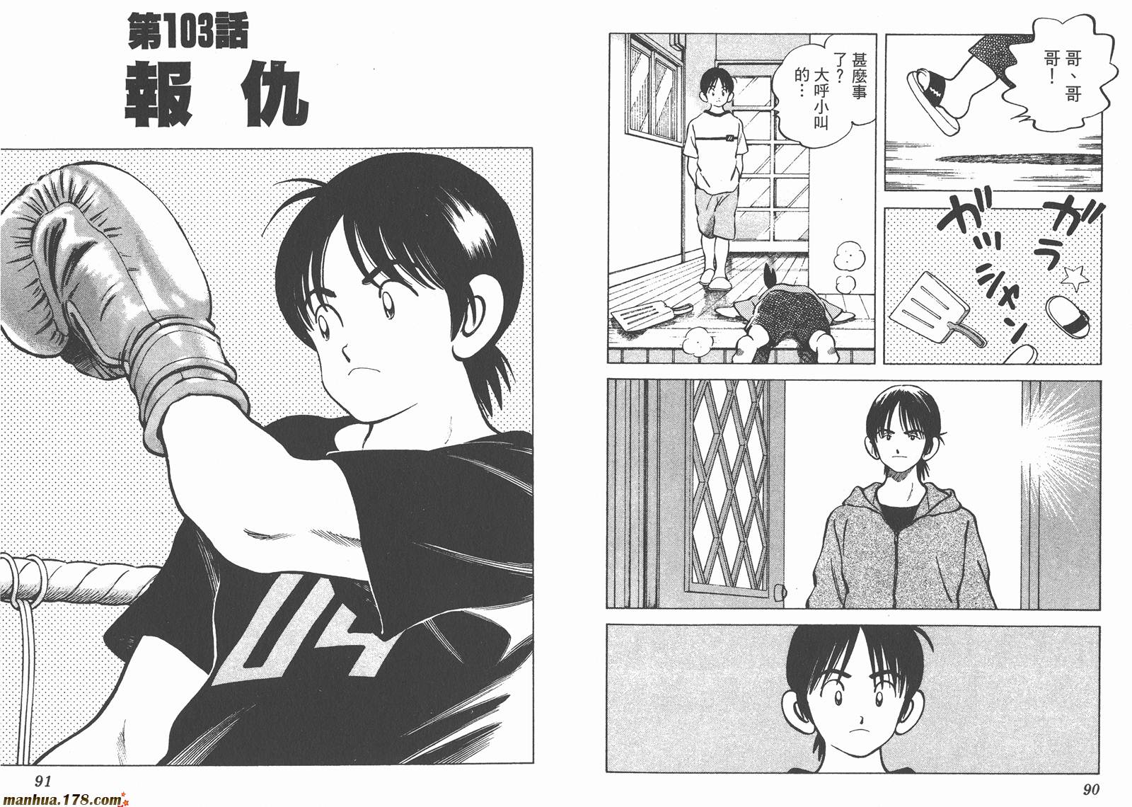 青春交叉点 第11卷 第45页