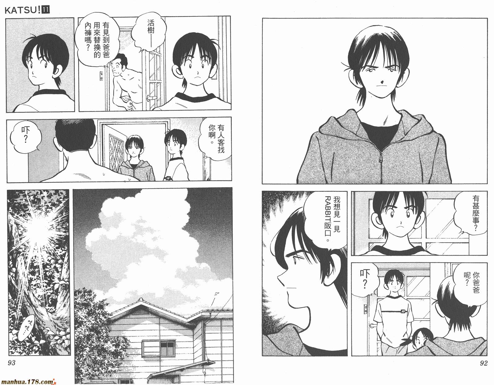 青春交叉点 第11卷 第46页