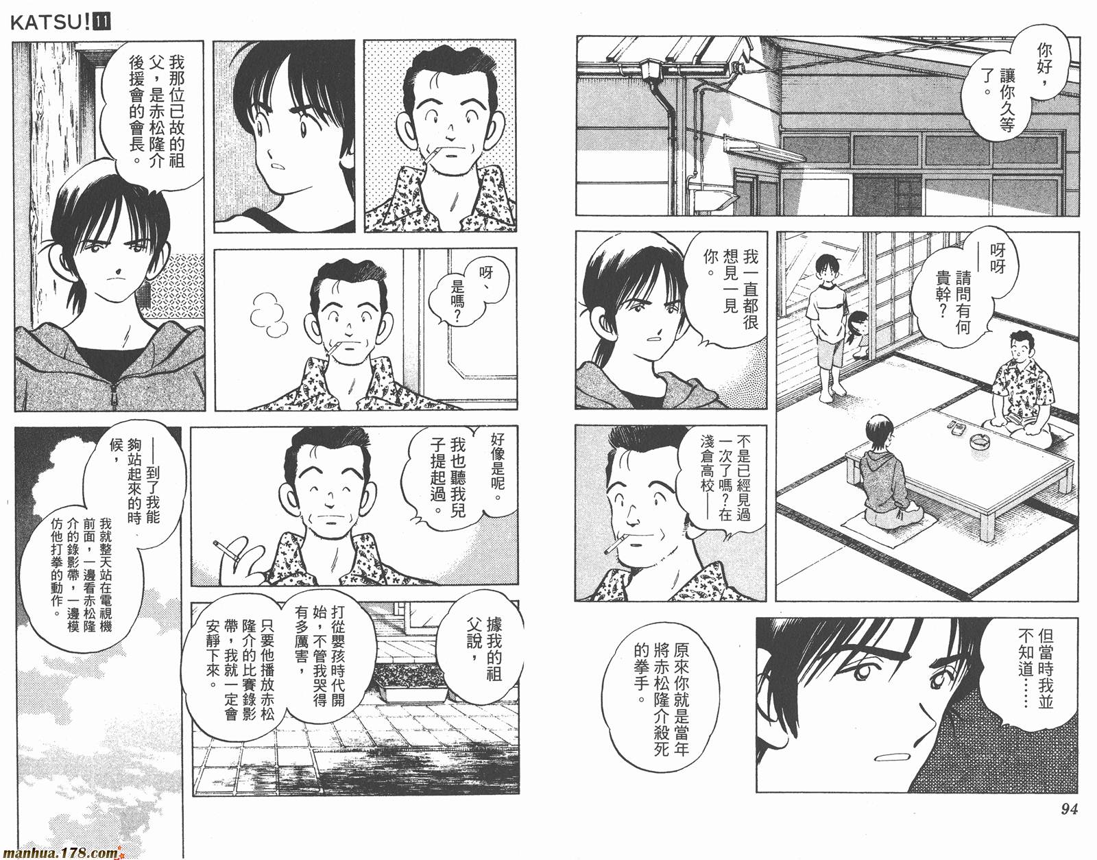 青春交叉点 第11卷 第47页