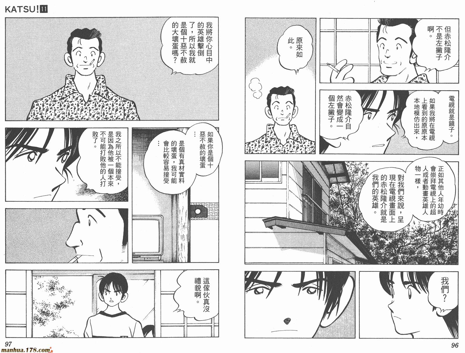 青春交叉点 第11卷 第48页