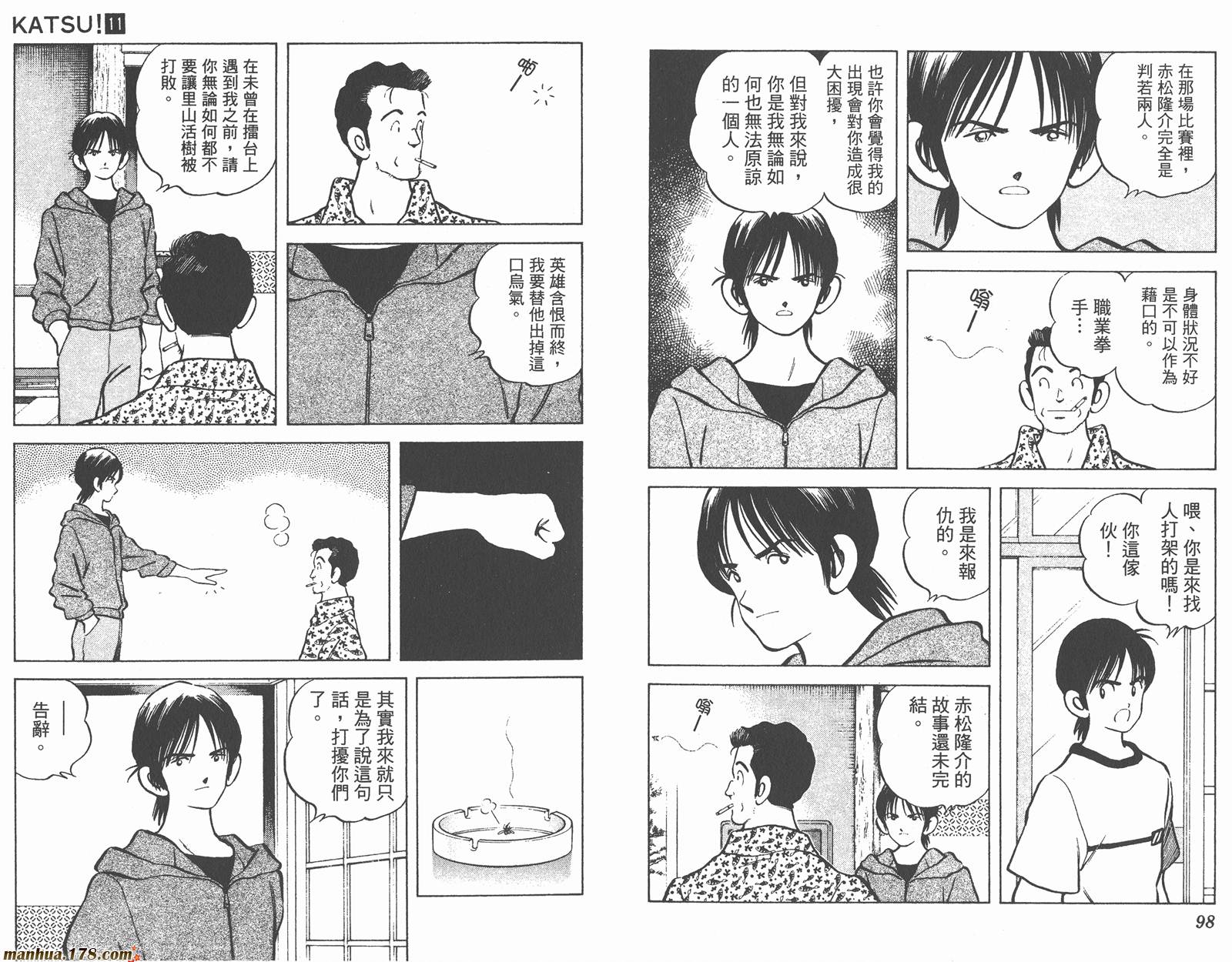 青春交叉点 第11卷 第49页