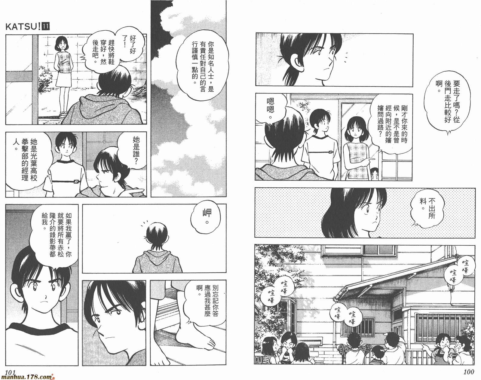 青春交叉点 第11卷 第50页