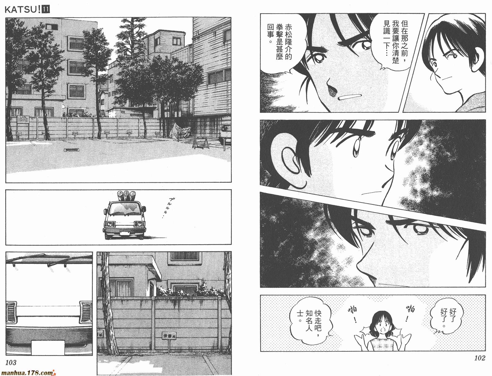 青春交叉点 第11卷 第51页