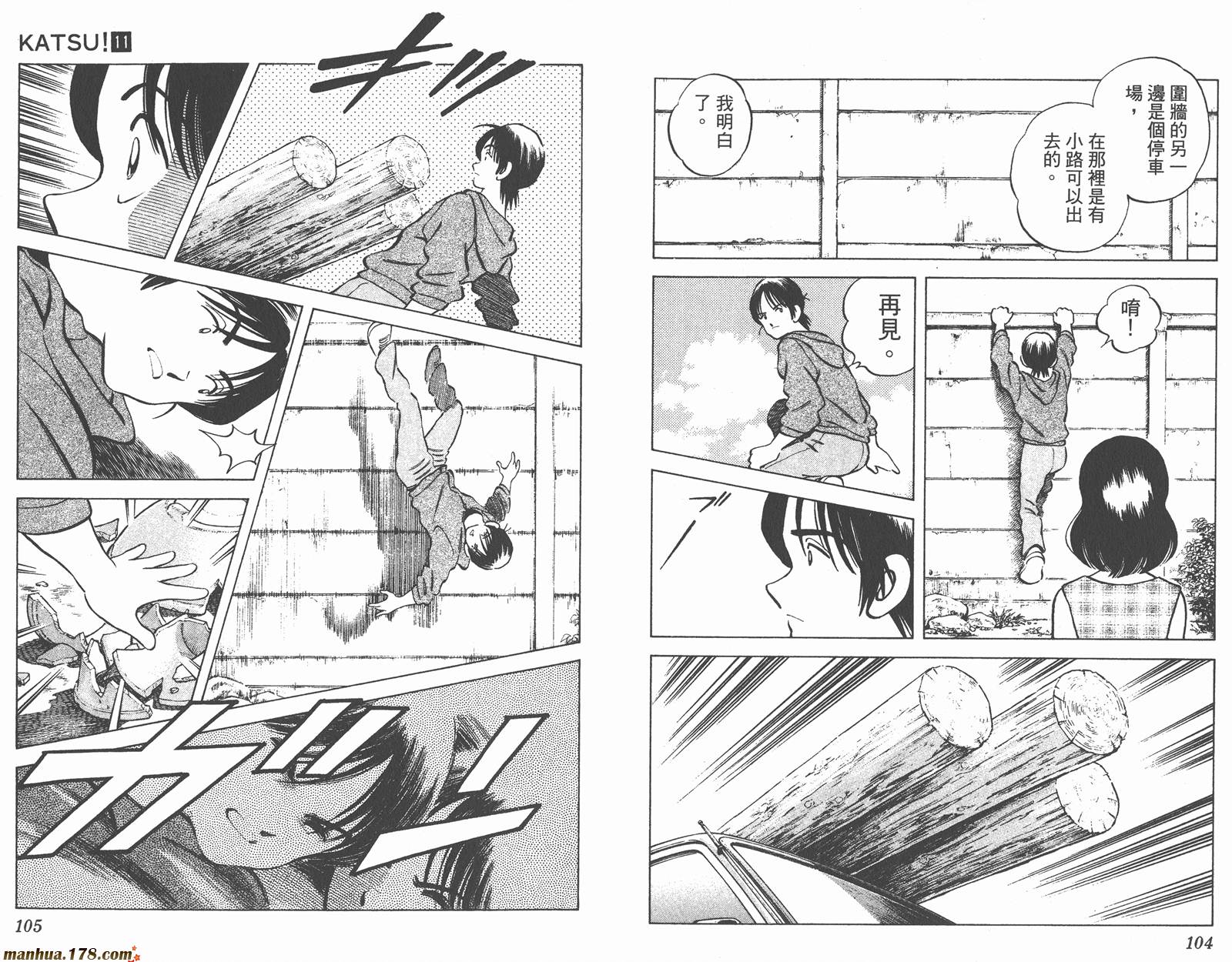 青春交叉点 第11卷 第52页