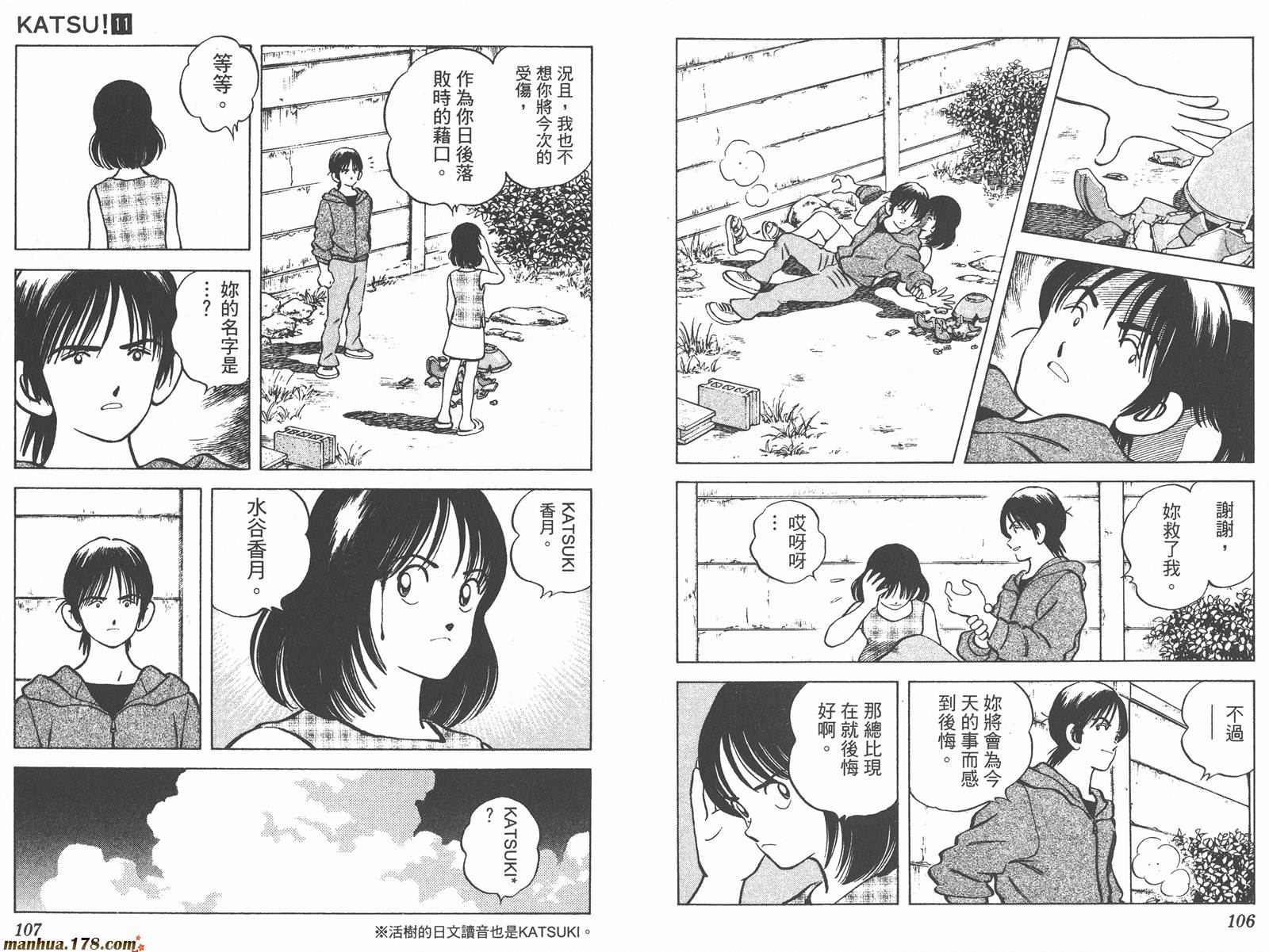 青春交叉点 第11卷 第53页