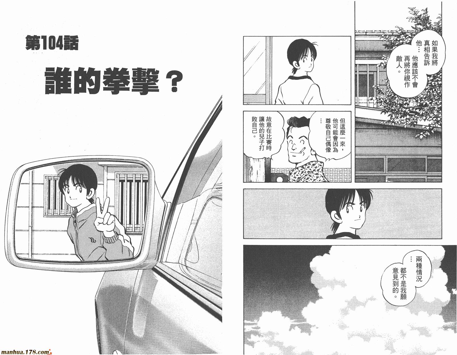 青春交叉点 第11卷 第54页