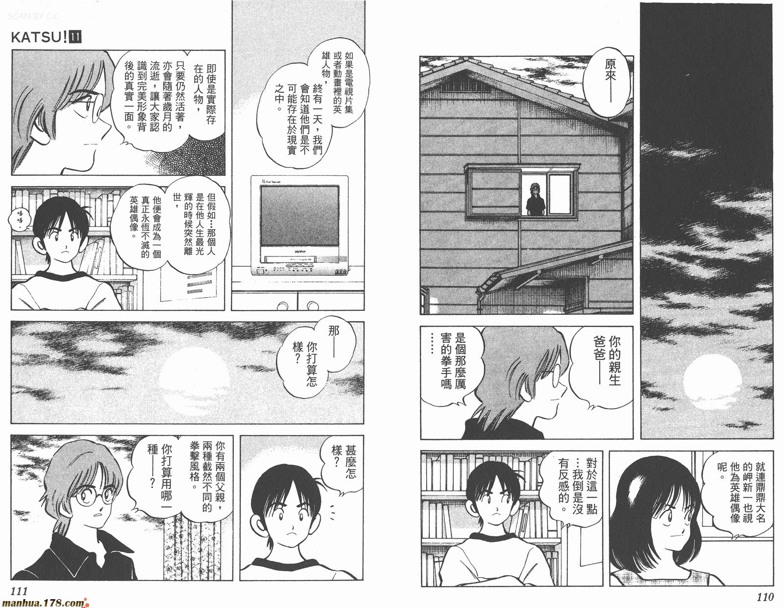 青春交叉点 第11卷 第55页