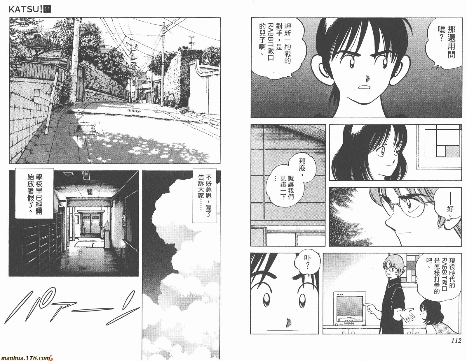 青春交叉点 第11卷 第56页