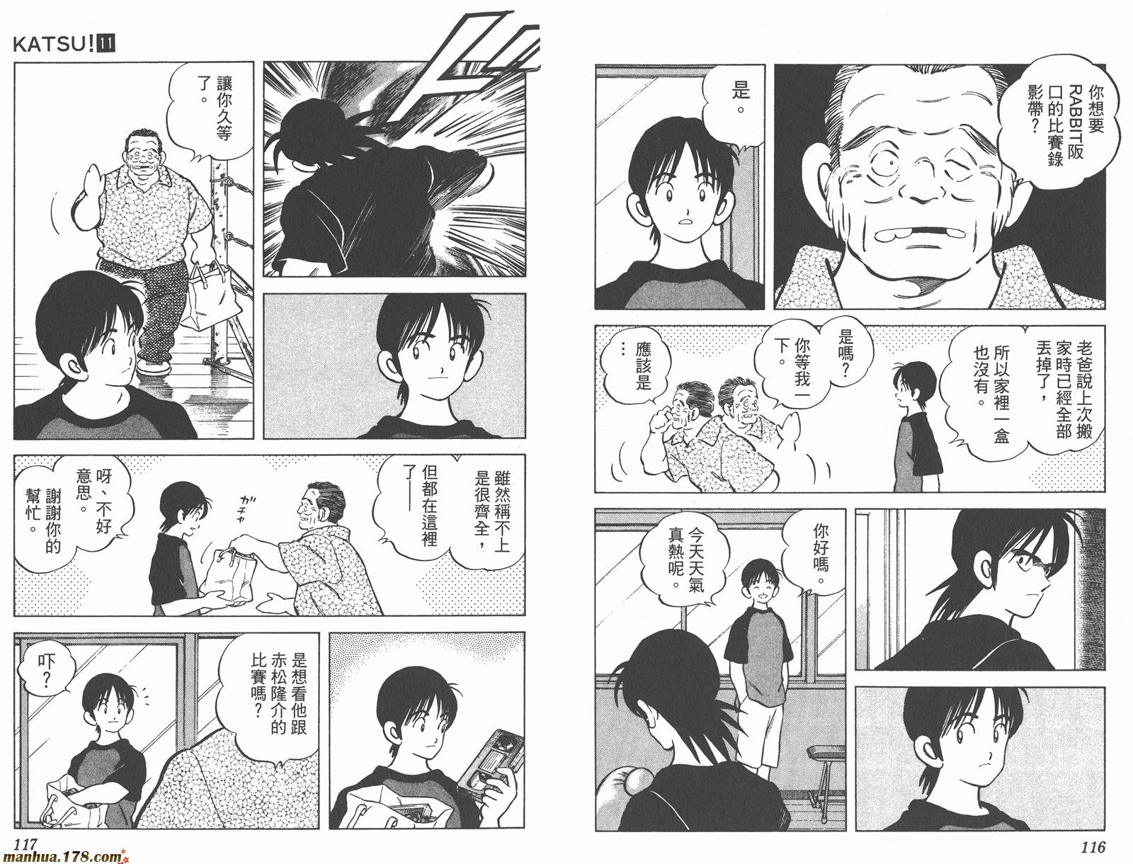 青春交叉点 第11卷 第58页