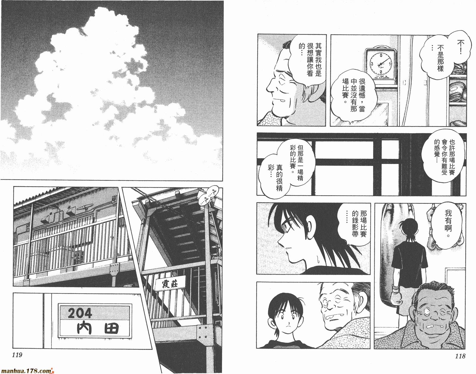 青春交叉点 第11卷 第59页