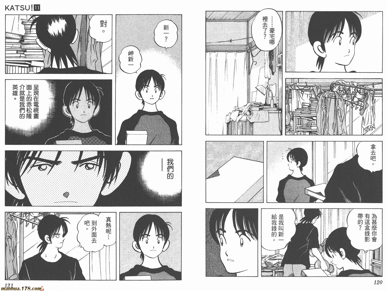 青春交叉点 第11卷 第60页