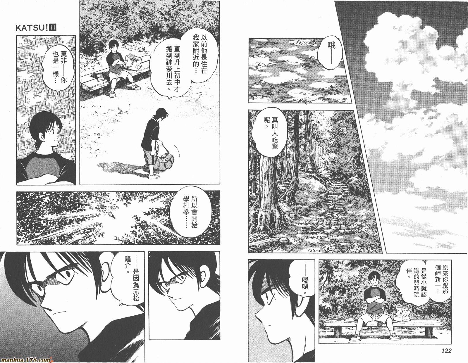 青春交叉点 第11卷 第61页