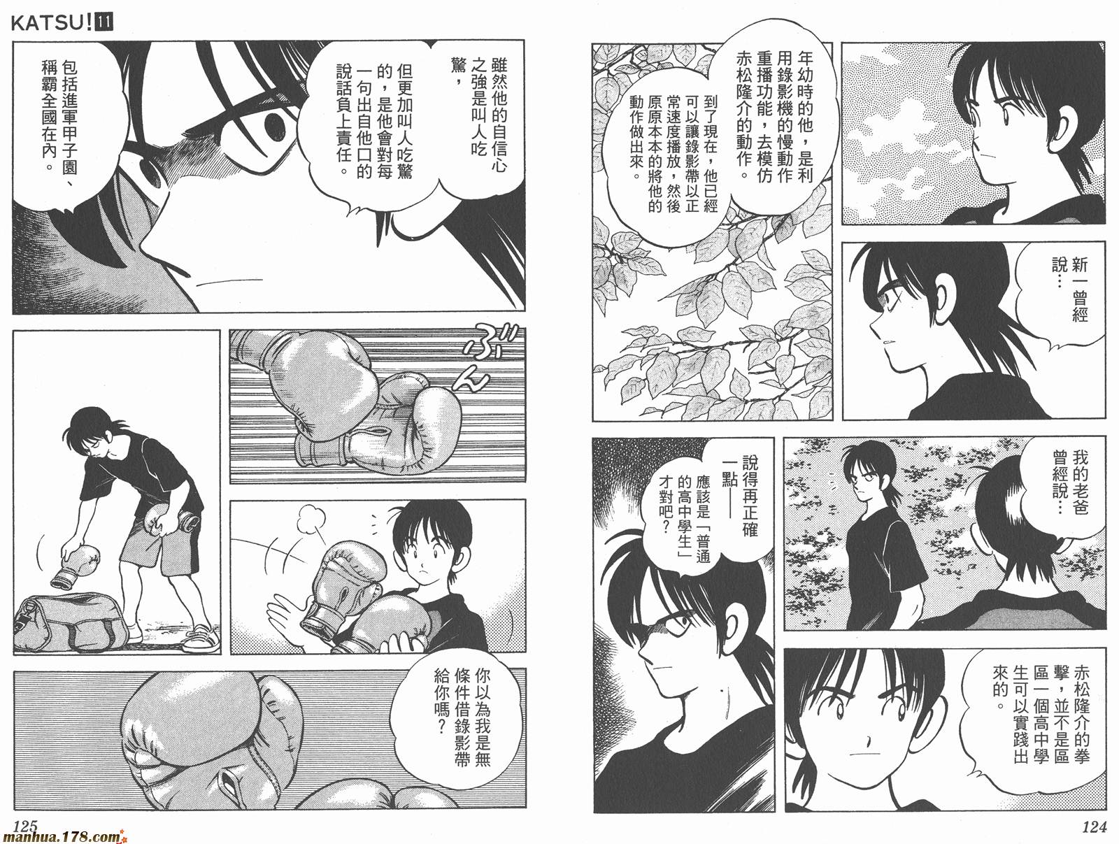 青春交叉点 第11卷 第62页