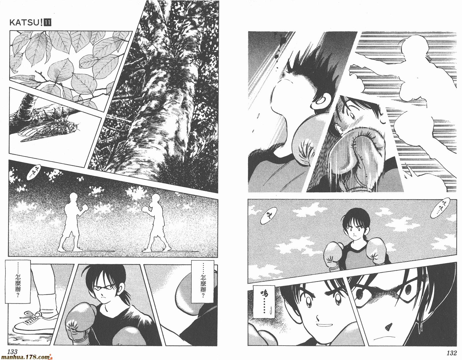 青春交叉点 第11卷 第66页