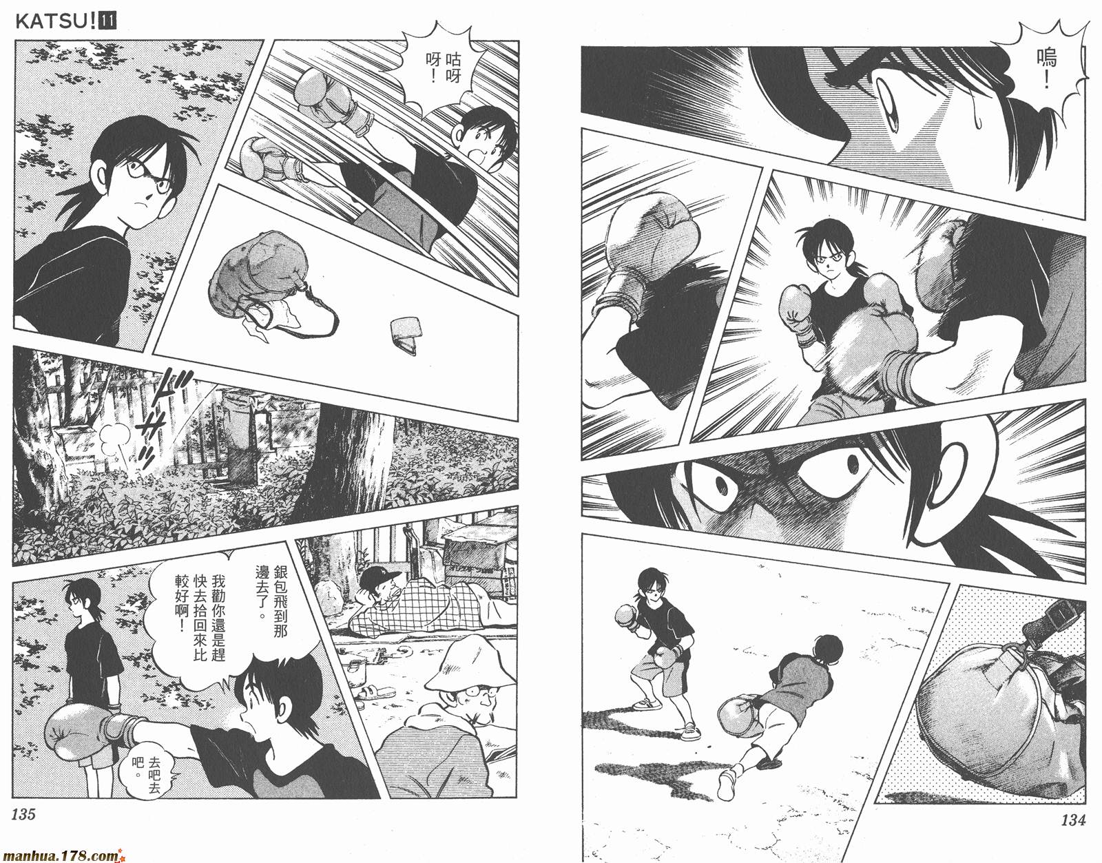 青春交叉点 第11卷 第67页