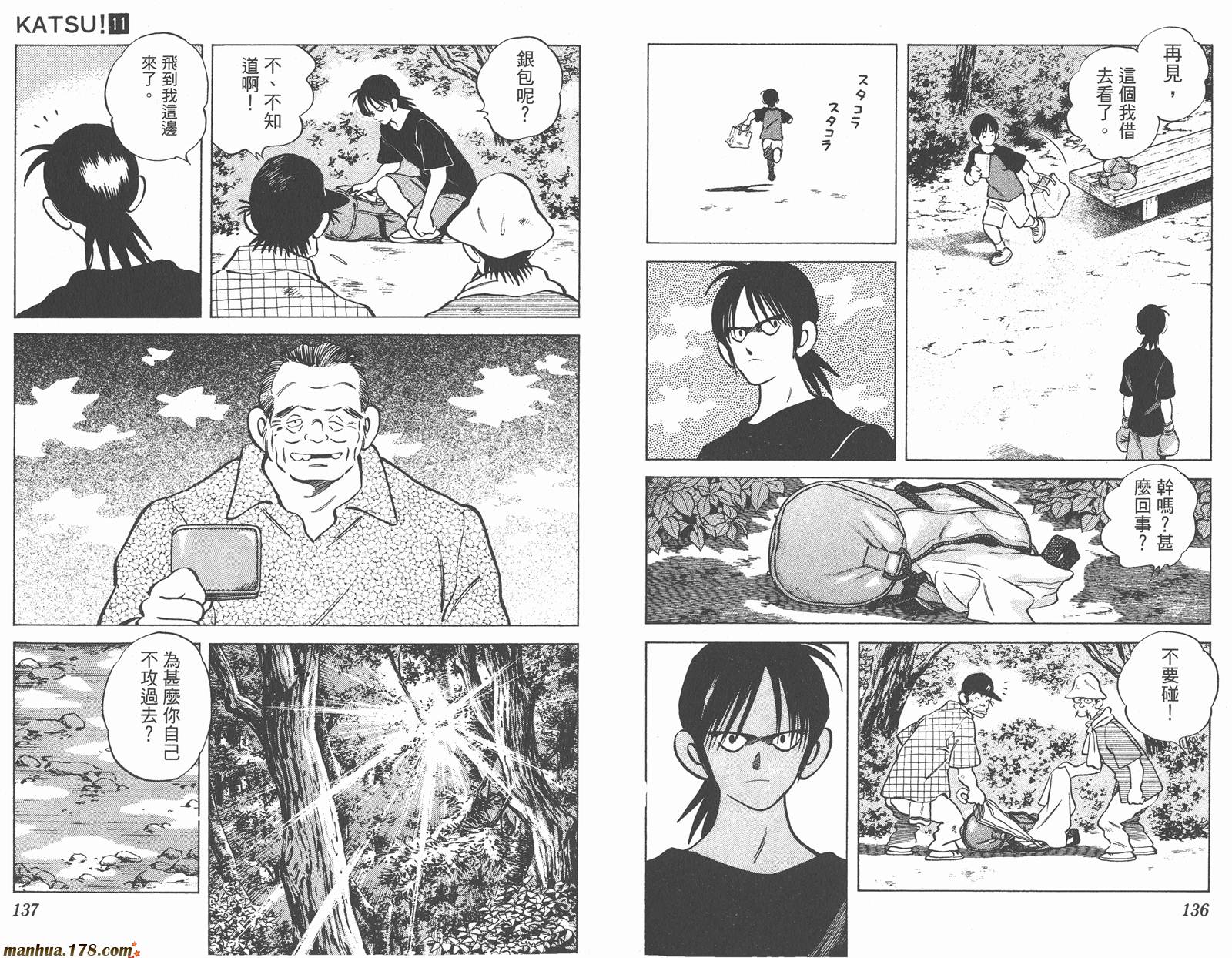 青春交叉点 第11卷 第68页