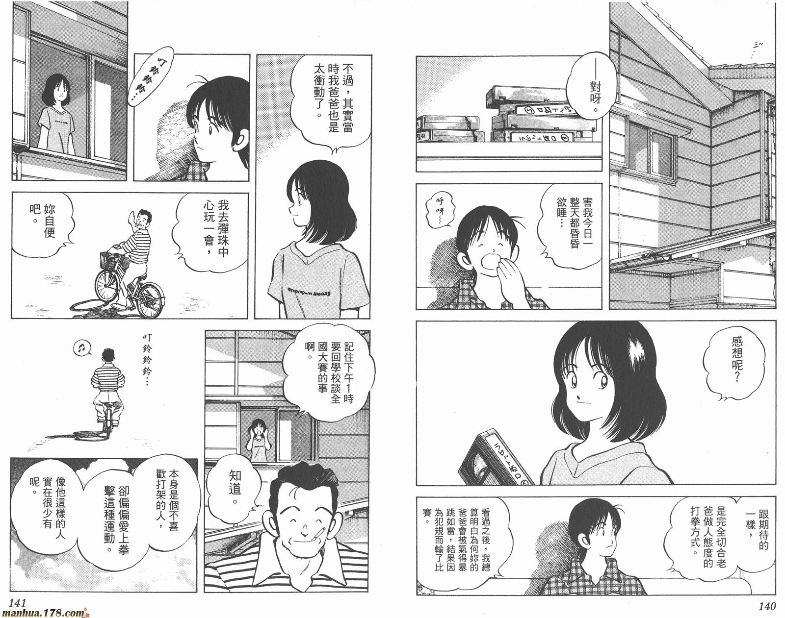 青春交叉点 第11卷 第70页